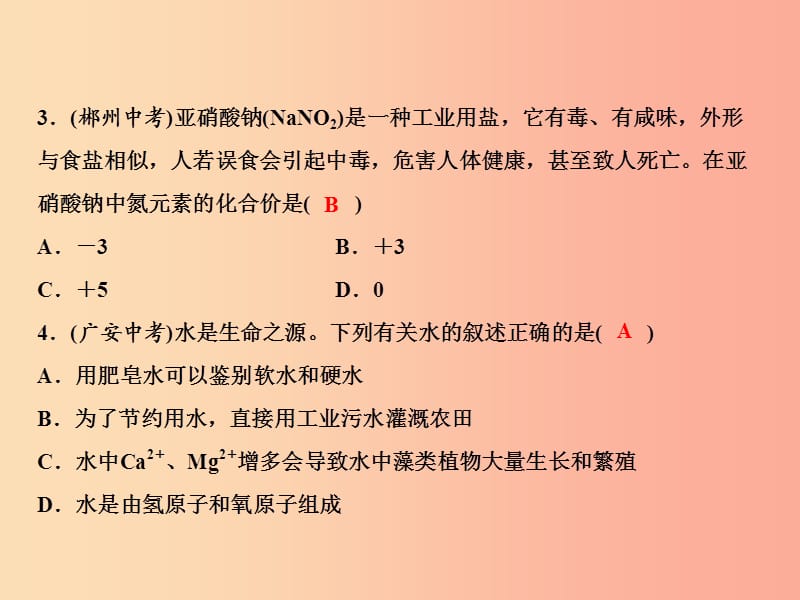 2019年秋季九年级化学上册 第4单元 自然界的水综合检测卷作业课件 新人教版.ppt_第3页