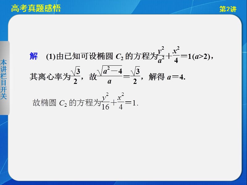 高三数学二轮专题五第2讲椭圆、双曲线、抛物线.ppt_第2页