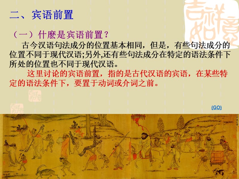 《古汉语语法词序》PPT课件.ppt_第3页