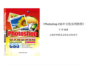 PhotoshopCS5中文版實(shí)例教程第11章動(dòng)作和.ppt