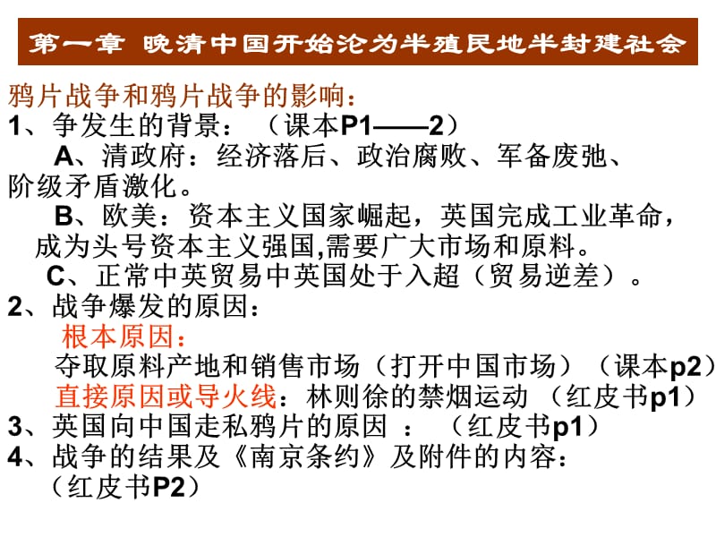 解读《2012年历史毕业考复习指导书》.ppt_第2页