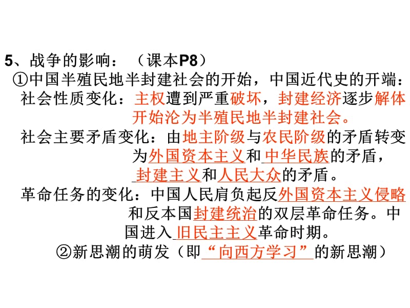 解读《2012年历史毕业考复习指导书》.ppt_第3页