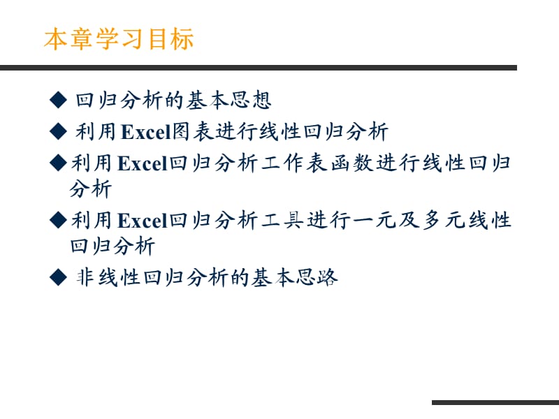 Excel教程回归分析.ppt_第2页