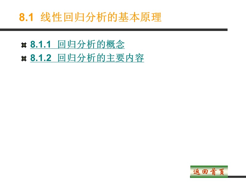 Excel教程回归分析.ppt_第3页