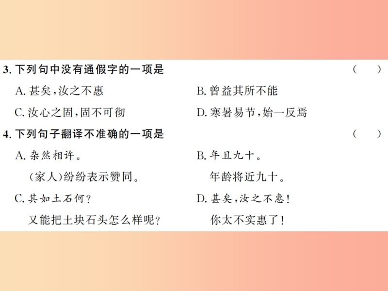 河南专用2019年八年级语文上册第6单元22愚公移山习题课件新人教版.ppt_第3页