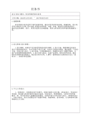 臥室用現(xiàn)代組合家具設(shè)計(jì)含開(kāi)題報(bào)告及文獻(xiàn)綜述及任務(wù)書(shū)