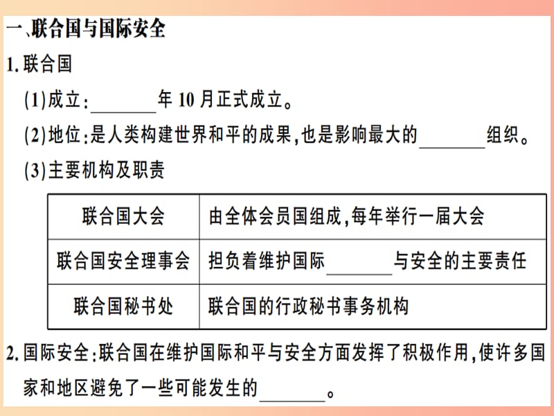 九年级历史下册 第六单元 冷战结束后的世界 第20课 联合国与世界贸易组织习题课件 新人教版.ppt_第2页