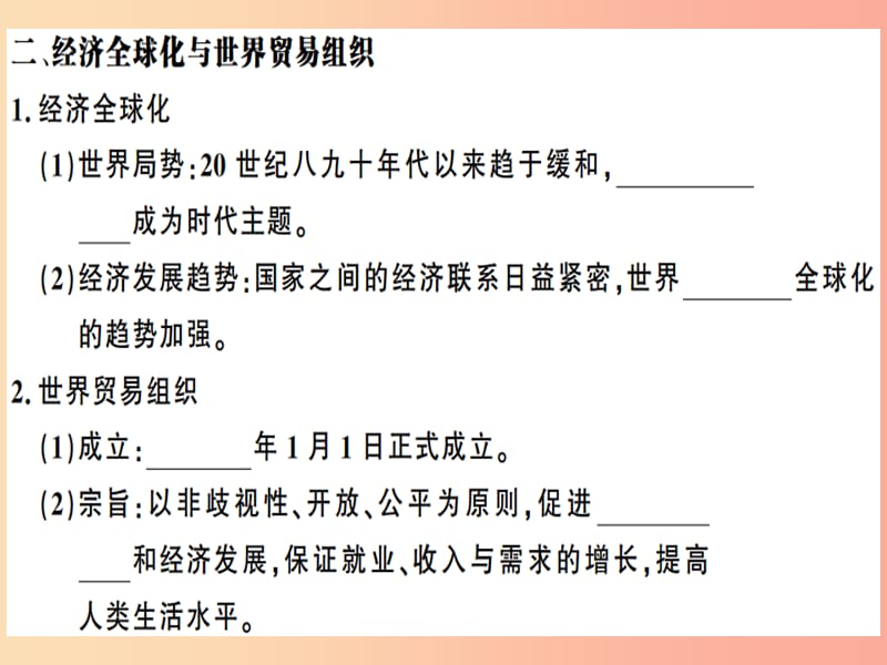 九年级历史下册 第六单元 冷战结束后的世界 第20课 联合国与世界贸易组织习题课件 新人教版.ppt_第3页