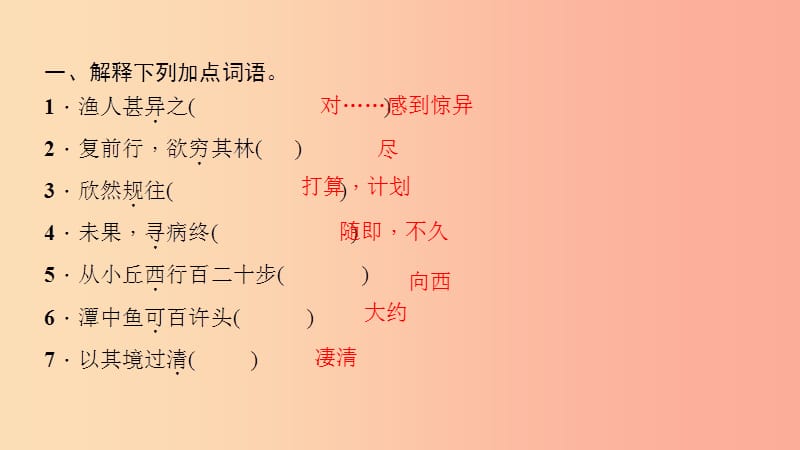 八年级语文下册 期末专题复习六 文言文基础训练课件 新人教版.ppt_第2页