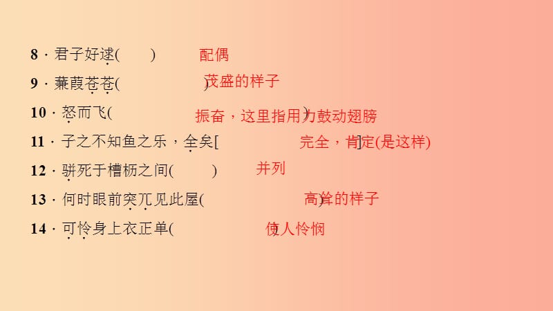 八年级语文下册 期末专题复习六 文言文基础训练课件 新人教版.ppt_第3页