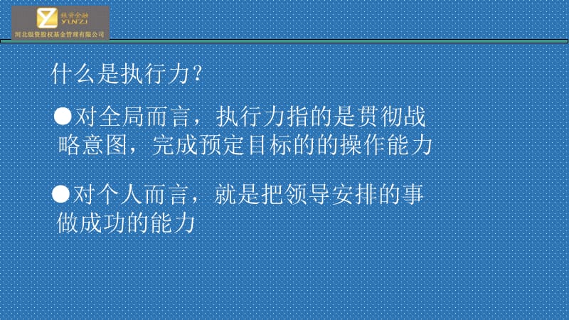 《员工执行力培训》PPT课件.ppt_第3页