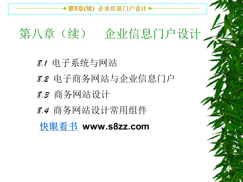 (续)企业信息门户设计.ppt_第1页