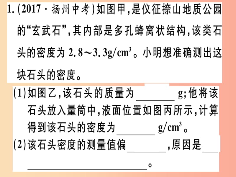 （通用版）2019年八年级物理上册 微专题2 测量物质的密度实验习题课件 新人教版.ppt_第3页