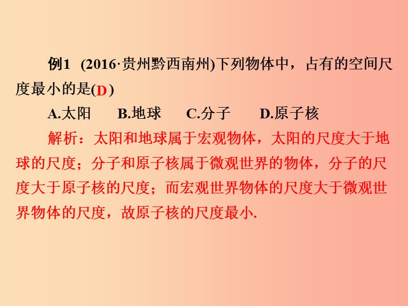 2019年八年级物理上册2.1物体的尺度及其测量课件（新版）北师大版.ppt_第3页