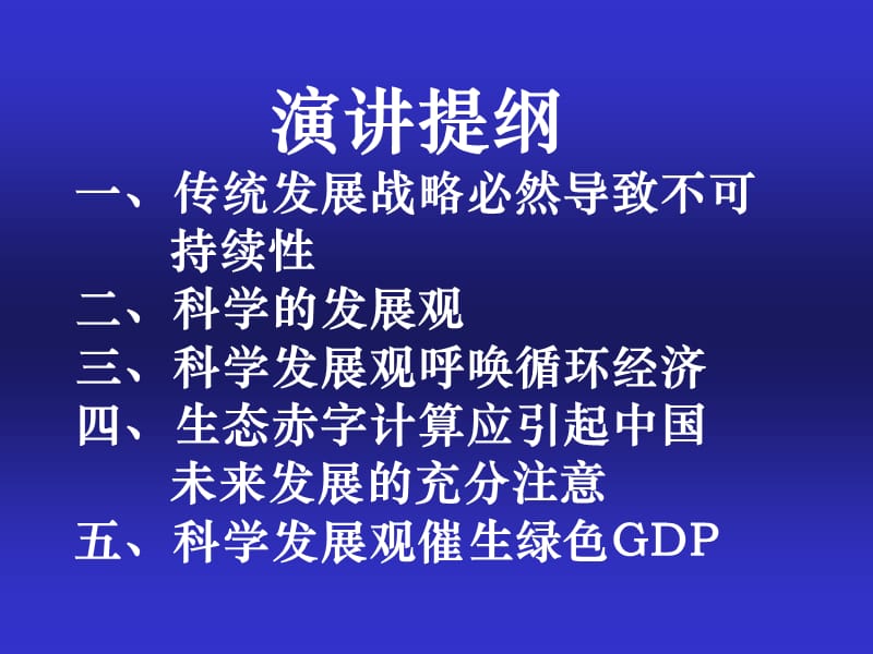 《绿色GDP概念下》PPT课件.ppt_第2页