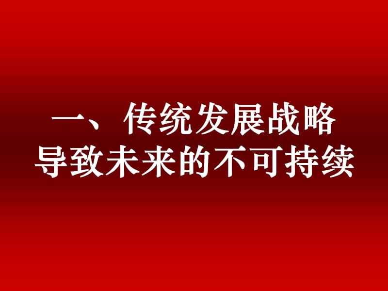 《绿色GDP概念下》PPT课件.ppt_第3页