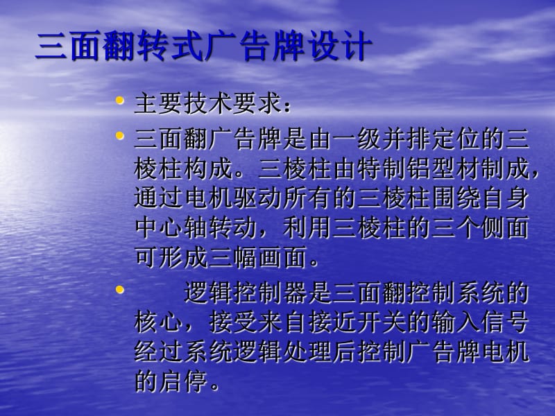 三面翻广告牌设计.ppt_第3页