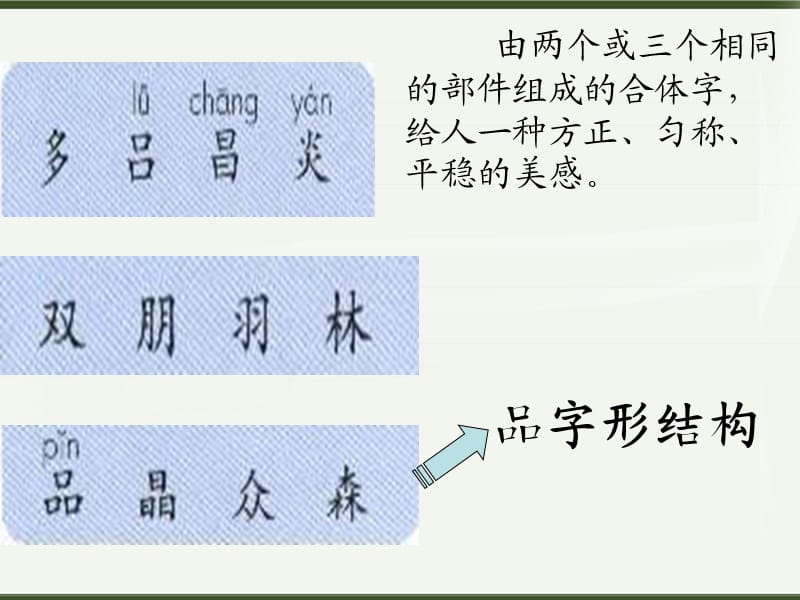 《语文园地二获奖》PPT课件.ppt_第3页