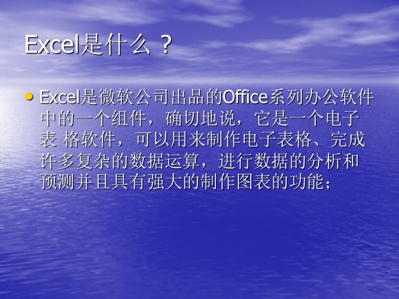 EXCEL在数据分析方面的应用.ppt_第2页