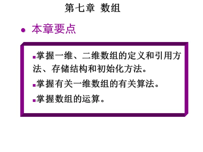 C语言课件第07章数组.ppt_第3页