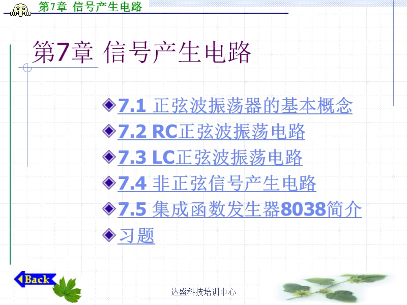 《信号产生电路》PPT课件.ppt_第1页