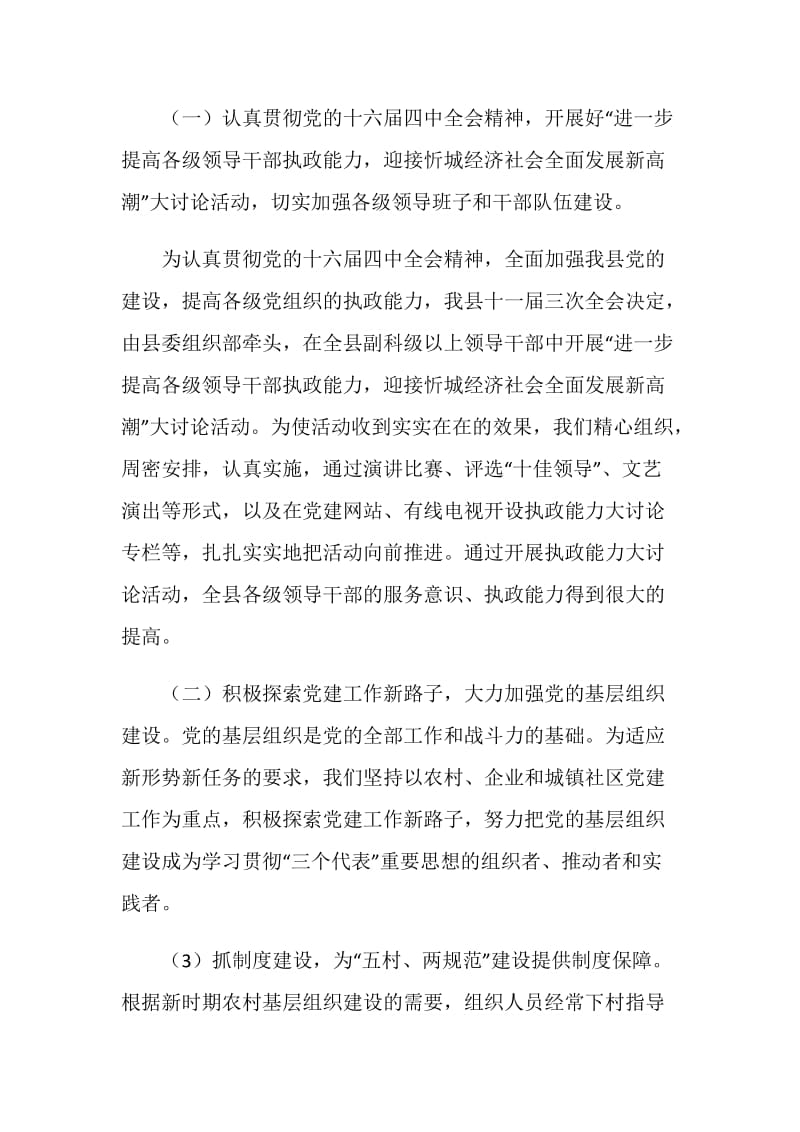 全县组织工作总结会议上的讲话.doc_第2页