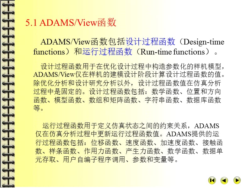 ADAMSView虚拟样机仿真分析.ppt_第2页