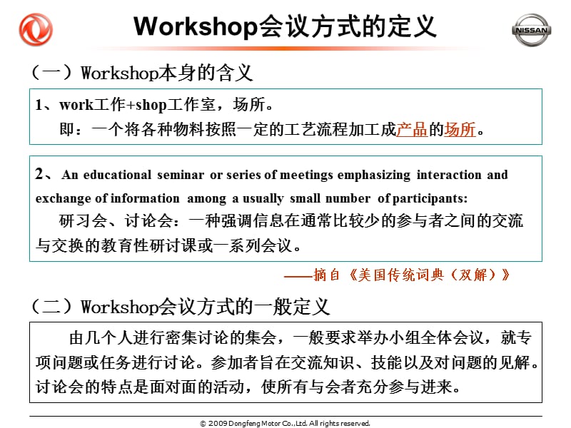 Workshop会议方式简要说明.ppt_第2页