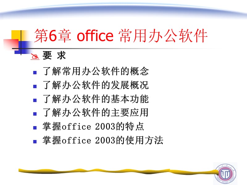 office常用办公软.ppt_第1页