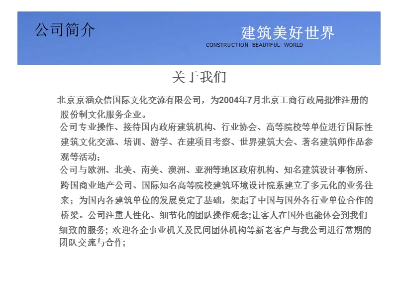 ICC中国国际建筑考察交流.ppt_第3页