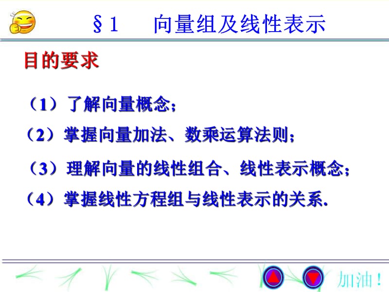 线性代数课件4-1向量组的线性相关性.ppt_第2页