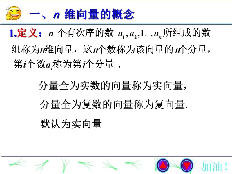 线性代数课件4-1向量组的线性相关性.ppt_第3页