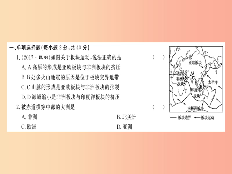 2019年七年级地理上册第二章陆地和海洋测评课件 新人教版.ppt_第2页