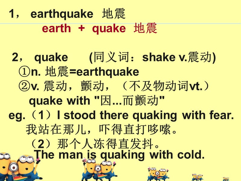 Earthquake第一组单词.ppt_第3页