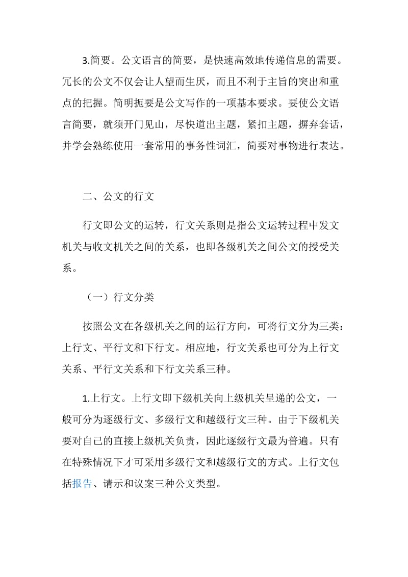 公务员礼仪修养之语言礼仪规范3.doc_第2页