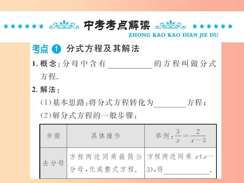 2019年中考数学总复习 第二章 第三节 分式方程课件.ppt_第2页