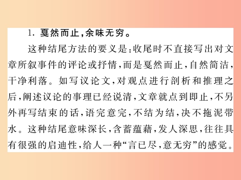 2019中考语文复习第二轮专题突破第五部分写作训练第五讲雕琢回味无穷的结尾课件新人教版.ppt_第2页