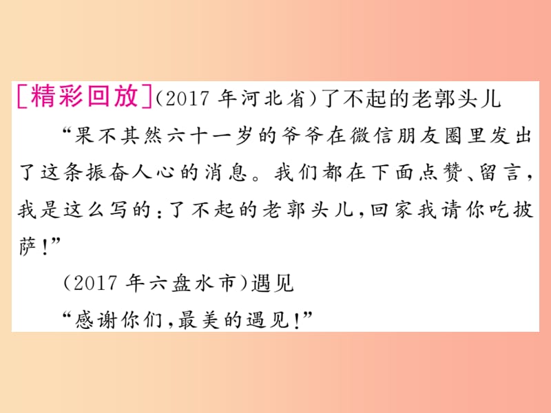 2019中考语文复习第二轮专题突破第五部分写作训练第五讲雕琢回味无穷的结尾课件新人教版.ppt_第3页