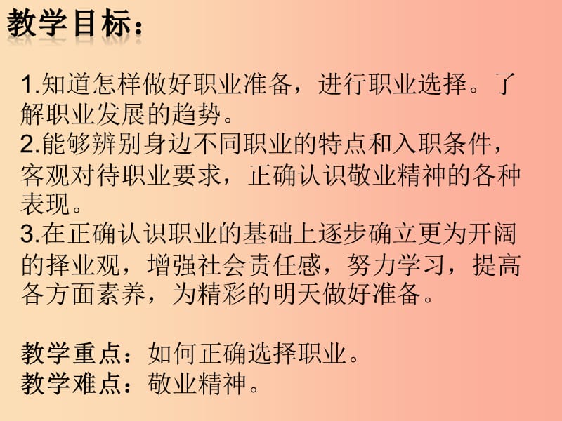 九年级道德与法治下册第三单元走向未来的少年第六课我的毕业季第2框多彩的职业课件 新人教版.ppt_第2页