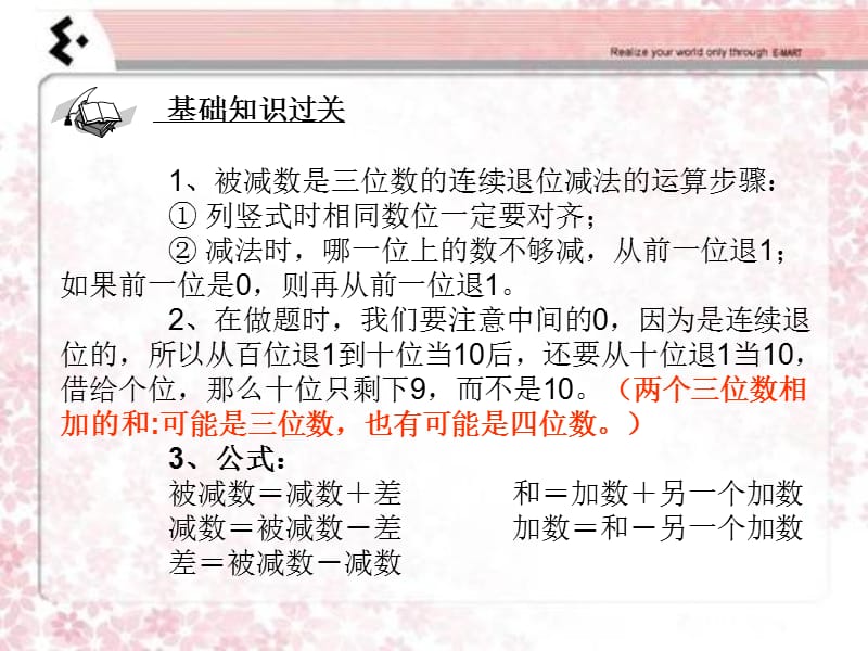 万以内的加减法复习.ppt_第2页