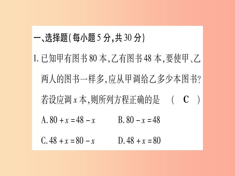 2019秋七年级数学上册期末复习四一元一次方程应用题同步作业课件 新人教版.ppt_第2页