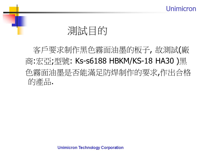 黑色油墨测试报告8-15号.ppt_第2页