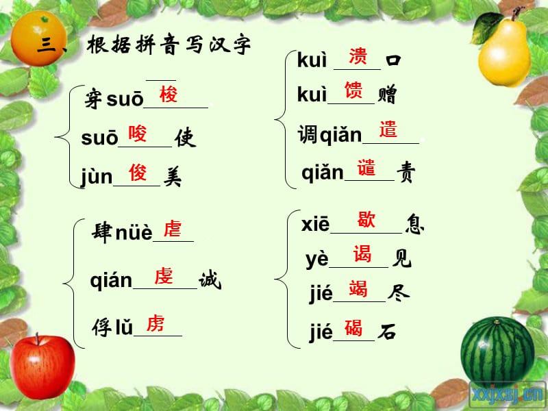 《生命之舟》字词作业.ppt_第3页