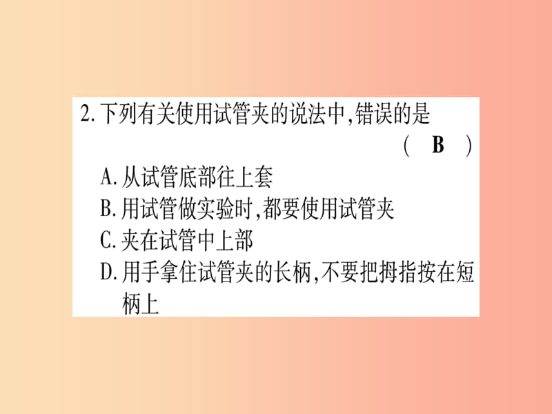 2019年秋九年级化学全册 双休滚动作业（2）习题课件鲁教版.ppt_第2页