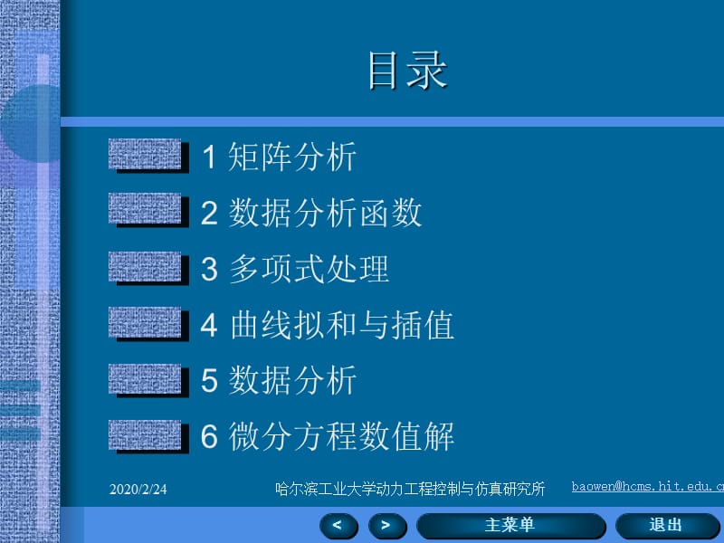 Matlab系列之第三讲.ppt_第2页