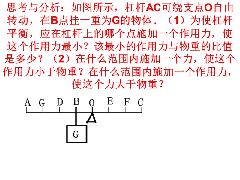 认识简单机械1初中科学.ppt_第3页