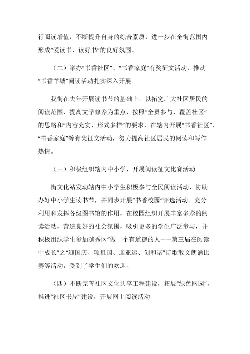 全民阅读系列活动总结及工作计划.doc_第2页