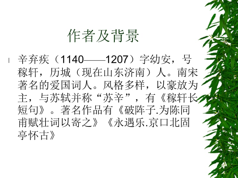 《诗词赏析西江月》PPT课件.ppt_第2页