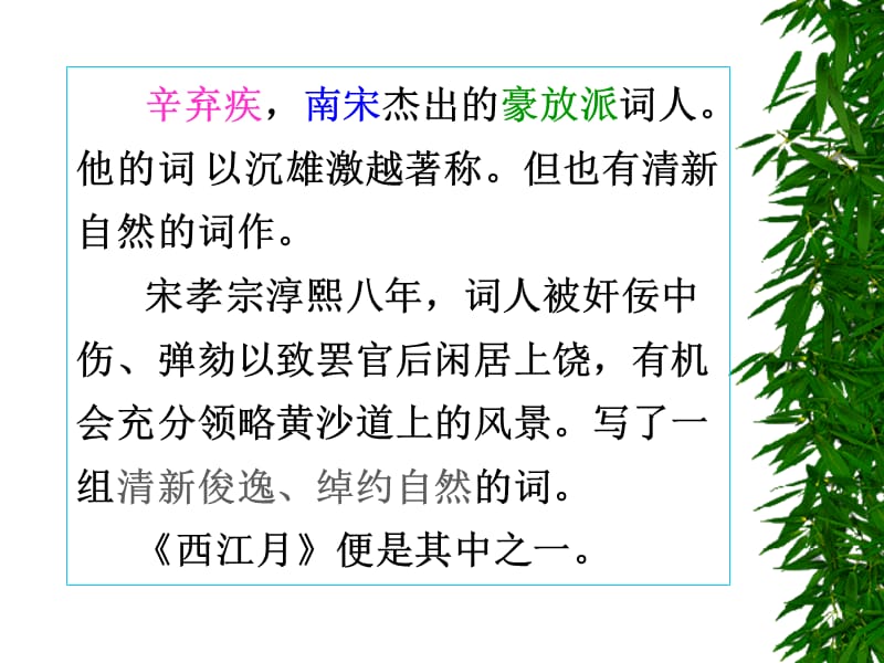 《诗词赏析西江月》PPT课件.ppt_第3页