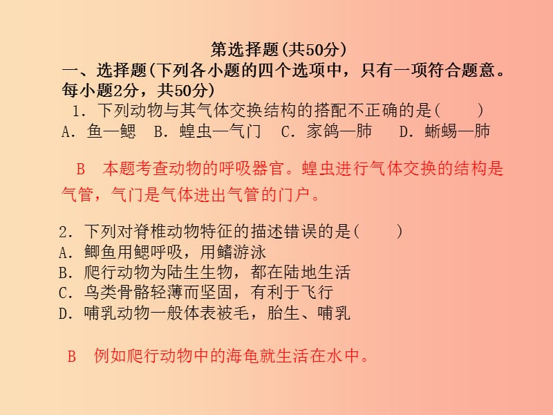 （聊城专版）2019年中考生物 第一部分 系统复习 成绩基石 阶段检测卷(三)课件.ppt_第3页